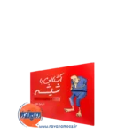 خرید و قیمت کتاب آشنایی با شیشه فرزاد جلالی انتشارات ارجمند