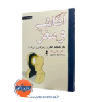 خرید و قیمت کتاب آگاهی و مغز اثر استانیسلاس دهانه ترجمه صباغی پور