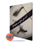 خرید و قیمت کتاب احساس تعلق در محیط کار اثر ریچارد اکسلرود ترجمه سعید طباطبایی
