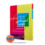 خرید کتاب احساس خوب رابرت کلونینگر ترجمه فرنام از نشر ارجمند