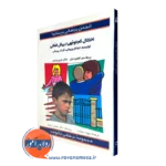 خرید کتاب اختلال کم توجهی بیش فعالی اثر کولین ترل ترجمه سپیده سعادت نشر ارجمند