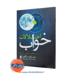 خرید کتاب اختلالات خواب اثر مری برافی مارکوس از نشر ارجمند