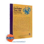 خرید کتاب از شر غیرضروری ها خلاص شوید انتشارات ارجمند