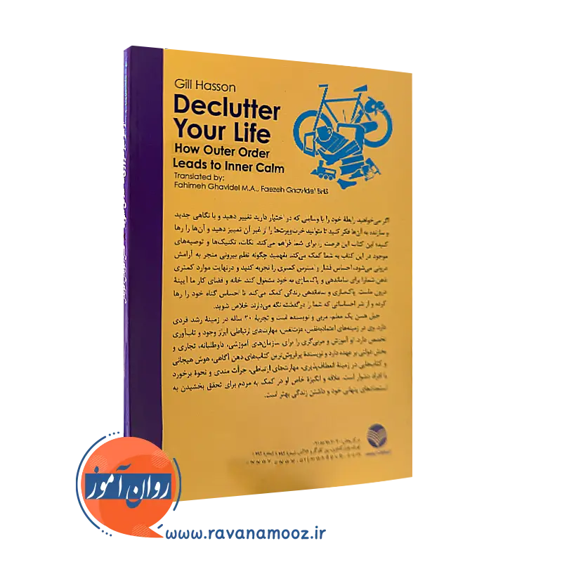 خرید کتاب از شر غیرضروری ها خلاص شوید انتشارات ارجمند