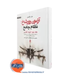 خرید کتاب اصول تفسیر آزمون رورشاخ اثر جان اکسنر از نشر ارجمند