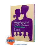 خرید کتاب اصول فرزندپروری بر اساس رویکرد اجتماعی شدن اثر جوان گروسک