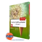 خرید کتاب الهام بخشی به کیفیت مدرسه اثر باب سولو از نشر ارجمند