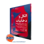 خرید و قیمت الکل و دخانیات اثر مایکل لش ترجمه بنانج از نشر ارجمند