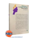 خرید کتاب انگیزش در آموزش و یادگیری انتشارات ارجمند