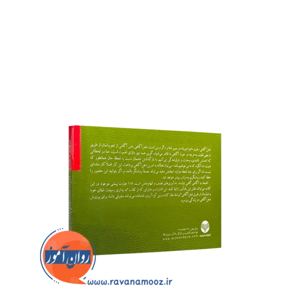 خرید کتاب بازگشت به خانه 108 درس ذهن آگاهی انتشارات ارجمند