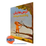 خرید و قیمت کتاب بنی ترس هایش را شکست میدهد اثر جاناتان کوشنیر نشر ارجمند