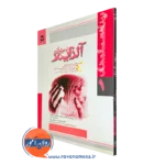 خرید کتاب بیماری آلزایمر شیمر پورتر ترجمه محسن ارجمند از نشر ارجمند