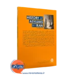خرید کتاب تاریخ دارالمجانین در ایران انتشارات ارجمند