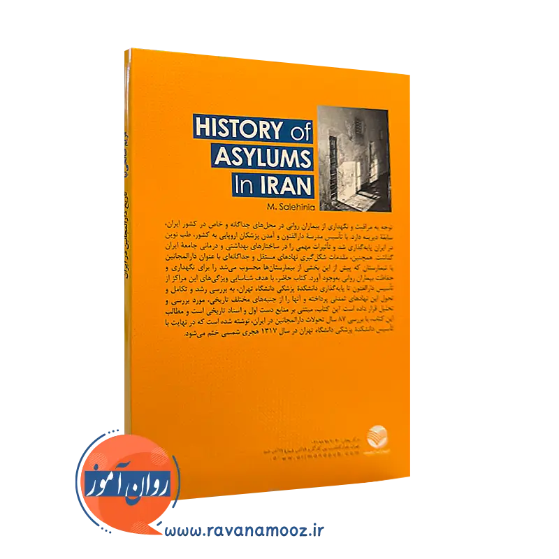 خرید کتاب تاریخ دارالمجانین در ایران انتشارات ارجمند