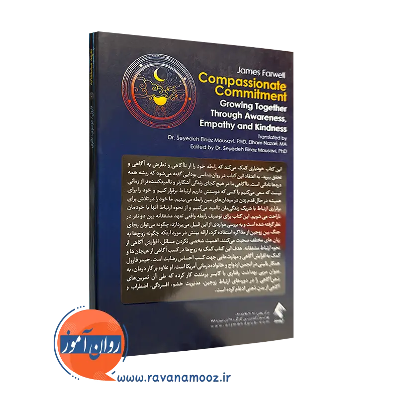 خرید کتاب تعهد مشفقانه انتشارات ارجمند