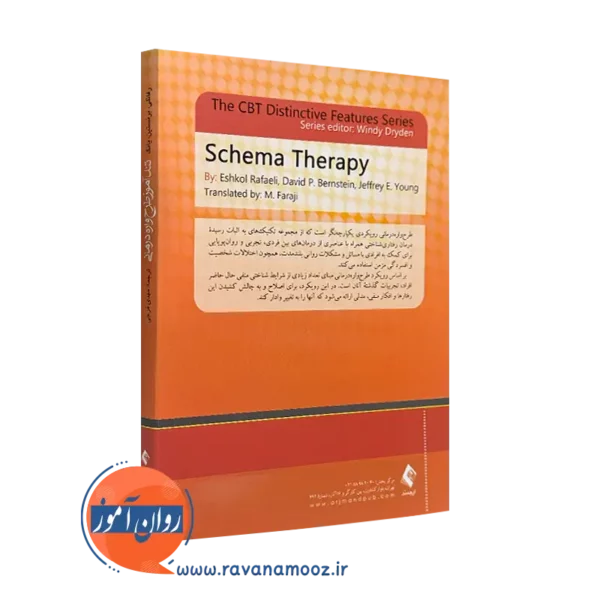 خرید کتاب تندآموز طرحواره درمانی انتشارات ارجمند