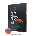 خرید و قیمت کتاب توانبخشی کودکان مبتلا به سندرم داون اثر حسین اخلاقی