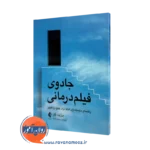 خرید و قیمت کتاب جادوی فیلم درمانی اثر برژیت ولز از نشر ارجمند