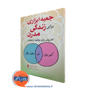 خرید و قیمت کتاب جعبه ابزاری برای زندگی مدرن اما هپبرن نشر ارجمند