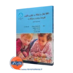 خرید کتاب حافظه فعال و اختلالات تحولی بالینی از نشر دانشگاه تهران