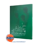 خرید و قیمت کتاب حل مسئله اجتماعی اثر ادوارد چانگ نشر ارجمند