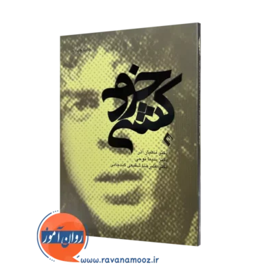 خرید و قیمت خودکشی اثر دکتر ماهیار آذر انتشارات ارجمند