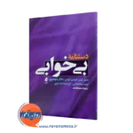 خرید و قیمت کتاب دستنامه بی خوابی ترجمه میثم همدمی نشر ارجمند
