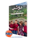 خرید و قیمت کتاب دوشنبه چه رنگی است اثر کری کریئلو از نشر ارجمند