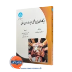 خرید کتاب دیدگاه های بین المللی درباره روان درمانی اثر استفان هافمن از نشر دانشگاه تهران