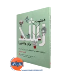 خرید و قیمت کتاب ذهنیت رشد برای والدین اثر تریور سیلوستر نشر ارجمند