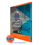 خرید کتاب راه های رهایی از استرس برای نوجوانان جفری برنشتاین از نشر ارجمند