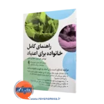 خرید و قیمت کتاب راهنمای کامل خانواده برای اعتیاد اثر هریسون از نشر ارجمند