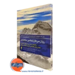 خرید و قیمت کتاب روان سرطان شناسی سالمندی اثر جیمی هالند نشر ارجمند