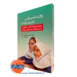 خرید و قیمت کتاب روانشناسی بالینی و تربیتی کودک اثر لیندا ویلم شورست نشر ارجمند