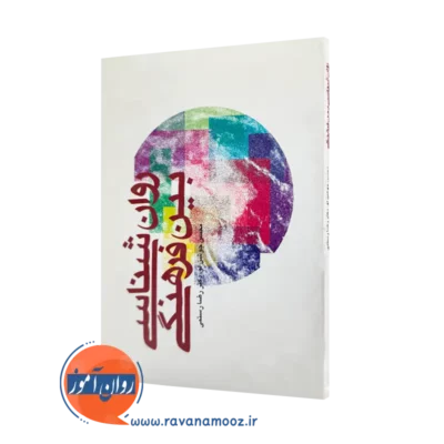 خرید و قیمت کتاب روانشناسی بین فرهنگی اثر محسن جوشن لو از نشر ارجمند