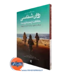 خرید و قیمت کتاب روانشناسی حفاظت از محیط زیست اثر سوزان کلایتون با ترجمه صفاری نیا