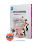 خرید و قیمت کتاب روا‌نشناسی کودک اثر محمد خدایاری فرد