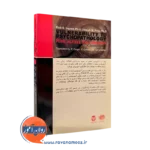 خرید کتاب زمینه آسیب شناسی روانی انتشارات ارجمند