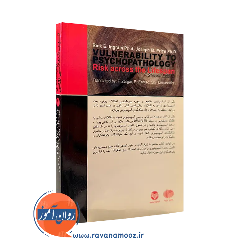 خرید کتاب زمینه آسیب شناسی روانی انتشارات ارجمند