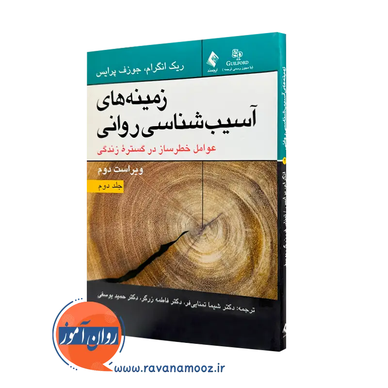 خرید و قیمت کتاب زمینه های آسیب شناسی روانی اثر ریک انگرام