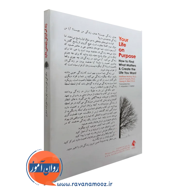 خرید کتاب زندگی ارزش زیستن دارد انتشارات ارجمند