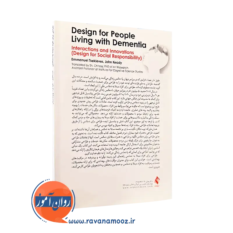 خرید کتاب طراحی برای افراد مبتلا به دمانس انتشارات ارجمند
