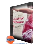 خرید و قیمت کتاب فرزندپروری اندیشمندانه اثر آلیستر کوپر از نشر ارجمند