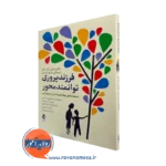 خرید کتاب فرزندپروری توانمندمحور اثر ماری رک مایر از نشر ارجمند