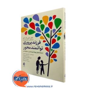 خرید کتاب فرزندپروری توانمندمحور اثر ماری رک مایر از نشر ارجمند