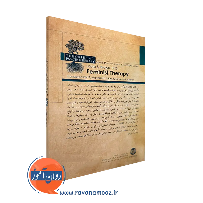 خرید کتاب فمینیست درمانی انتشارات ارجمند