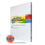 خرید و قیمت کتاب متخصص احساساتت شو اثر مارک براکت از انتشارات ارجمند