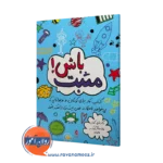 خرید و قیمت کتاب مثبت باش اثر شری کومز ترجمه ذبیحیان از نشر ارجمند