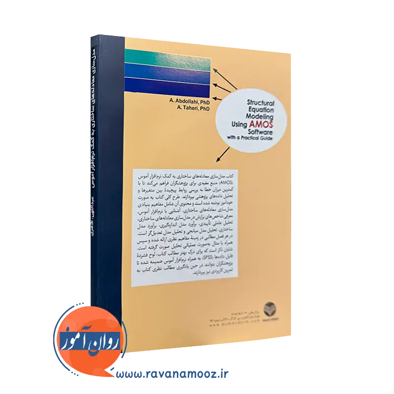 خرید کتاب مدل‌ سازی معادله‌ های ساختاری به کمک نرم‌ افزار آموس انتشارات ارجمند