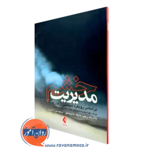 خرید و قیمت کتاب مدیریت خشم اثر پاتریک ریلی ترجمه فرزاد نصیری نشر ارجمند
